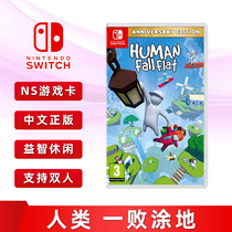 Spot new Chinese genuine switch game human being a complete defeat ns game card falling dream Human Fall Flat support double