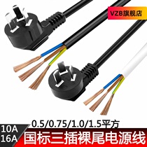 10A 16A standard high power 0 75 1 5 2 5 4 square three core three - hole plug power core 3 m