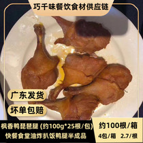 Maple duck pipa leg cooked conditioning frozen semi-finished dishes fast food canteen fried steak rice duck leg about 100