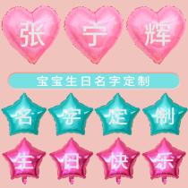Customized childrens birthday party name Customized baby year-old hundred days birthday dress up decoration supplies Aluminum film balloon
