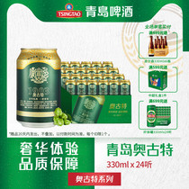 Tsingtao beer Augut 330ml*24 listening Barley brewing high-end beer