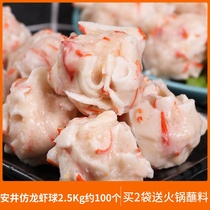 Anjing imitation lobster ball 2 5Kg shrimp balls Guandong cooking spicy hot pot meatballs with skewers
