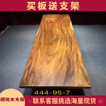 Boutique uncracked South American walnuts wood solid wood big board full square 444-95-7