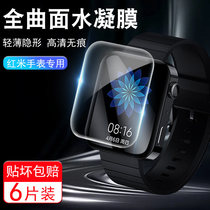 Red rice watch protective film Xiaomi watch film Red Rice redmi watch film watch toughened film Xiaomi color smart watch film watch film watch film soft full screen cover water coagulation film
