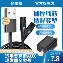 General Oakes baby hairdryer AUX-S9 B8 B8 B9 A5 A8 A8 electric push cut charger wire accessories