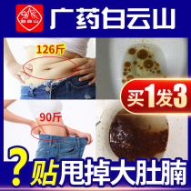 Baiyun Mountain belly button paste wormwood grass wet fat artifact thin belly moxibustion navel paste detoxification to dampness cold dampness and dampness