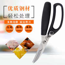 Stainless steel kitchen scissors powerful chicken bone scissors household food scissors multifunctional chicken fish labor-saving scissors