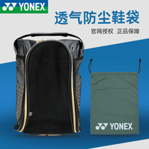 YONEX badminton shoes sneaker bag storage bag yy portable hand-in-hand shoe bag official website