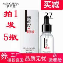 Mengxi blue nicotinamide extract Essence hydrates moisturizes lightens acne marks brightens skin tone de-yellowing rejuvenates skin and whitens skin
