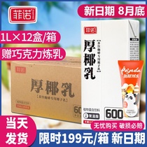 Crate 12 boxes of 1L Fino thick coconut milk raw coconut latte coffee sage coffee scorn sugar free commercial milk tea shop special coconut milk