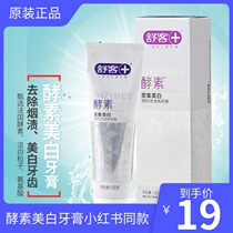 Shuke Shuke Enzyme Whitening Toothpaste Fresh Breath Halitosis Yellow and Smoke Stains Red Riding Book