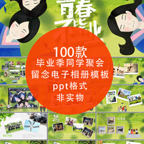 Aesthetic nostalgic graduation electronic photo album reunion reunion commemorative opening animation ppt dynamic slide Template