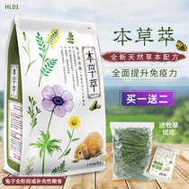 Herbal herb rabbit grain improves immunity rabbit grain young rabbit grain whole stage grain feed 800g