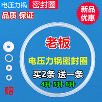 Boss electric pressure cooker pressure cooker pressure cooker rice cooker sealing ring 4L5L6L rubber ring rubber ring rubber ring thickening