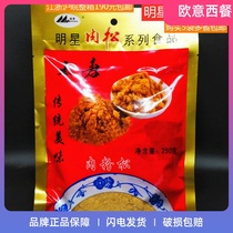 5 bags Taicang star meat powder pine 250g bag Taicang meat pine sushi raw rice ball mixed rice meat Pine
