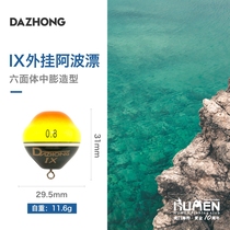 DAZHONG big IX Sea Fishing Fishing external hanging Apollo drift in the field sensitive wind and wave fine mouth floating