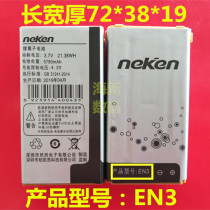 Neken three anti mobile phone battery EN3C EN3 mobile phone battery 5780mAh Hui Qi billion