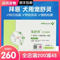 Bai Grace Shuling CD3000 for dogs dogs relieve urinary blood-soluble stones promote urination crystallization bladder and urinary tract infection