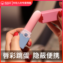 Lipstick jumping egg strong silent dorm insertion masturbator artifact Virgin with mini trumpet wireless fun orgasm