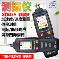 Peuzhi GT633A Digital Vibration Instrument Color Screen Vibration Instrument Mechanical Failure Shake Detector Motor Vibration Detection