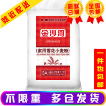Jinshahe flour household snowflake wheat flour buns Steamed buns dumpling pancakes with tendons 5KG