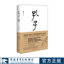 Confucius uploaded to Bao Pengshan's hardcover collection the official genuine version of China Youth Press direct traditional culture