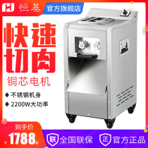 Hengji meat cutting machine Commercial electric multi-function automatic high-power stainless steel slicing and shredding large removable