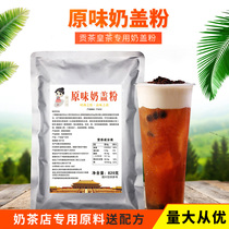 Tribute Tea Special Original Taste Milk Cover Powder 820g Milk cover Tea Milk Cream Milk Bubble Taiwan Sea Salt Cheese milk cover Raw material
