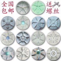 Meiling automatic washing machine wave wheel disc accessories turntable water Leaf chassis turbine XQB Universal series