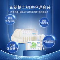 Tmall U first: Dr. Bran newborn nursing set maternity package
