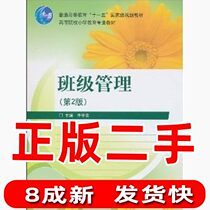 Second-hand Class Management Second 2nd Edition Li Xuenong Higher Education Publishing House