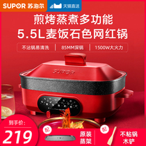 Supor multi-function cooking pot Shaking net red pot Barbecue hot pot Barbecue all-in-one pot Household electric hot pot