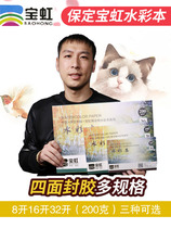 Bao * Rainbow watercolor watercolor paper 32K 16K 8K medium coarse grain four-sided sealing glue Cai Haichen sketch recommendation