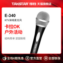 Takstar Wins E-340 Motion Circle Microphone Home Wired Microphone KTV Stage Singing Singing Microphone