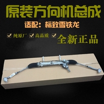 Adaptation Peugeot 307508 Shiga C5 Triumph logo 308408 C4L directional machine assembly steering machine original dress