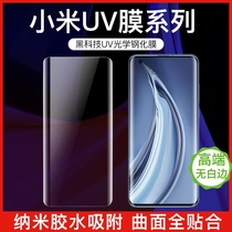 Suitable for Xiaomi curved mobile phone UV tempered film Rice 10 11pro matte anti-peep film Note10 cc9