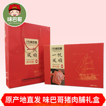 New Year gift Taste Pago smooth Sailing gift box 528g traditional pork breast honey juice Holiday gift
