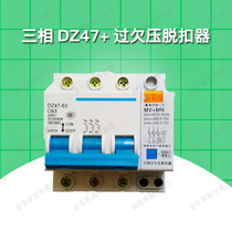 Over-Voltage release device three-phase 380V phase missing DZ47 circuit breaker accessory MV MN over-voltage separation trip