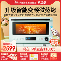 Beauty convertible microwave oven steam oven integrated smart home multifunction stainless steel small light wave oven PG2311