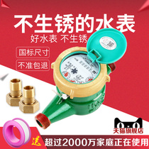 Water meter household rotor wet tap water meter anti-freeze digital copper machinery cold water anti-rotation National Standard 4 points 6 points