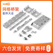 YQHF Yuqi Hengfei open grid Bridge accessories Spider buckle out of the orifice plate lower wire board hoisting adhesive hook electrostatic floor support frame signage rubber cap grounding copper bolt