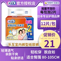 Leinteroperable adult Lara pants for the elderly Diaper for men and women M mid-code paper diaper Geriatric care mat urine mat 12 pieces