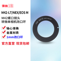 Leina focusing tube adapter ring 1MM suitable for M42 turn LT Leica T M42 turn NEX M42 turn EOSM micro single