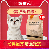 Good host cat food young cats gaining nutrition 1-4-December British short blue cat milk cake kitten food 20 pounds for 10kg