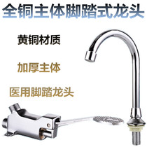 Full copper foot valve laboratory hospital pedalling foot-stepped water valve foot tread valve tap