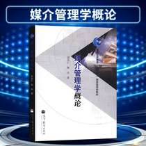 ( Publisher directly for ) Introduction to Media Management Shao Peren University Undergraduate News Dissemination Radio and Television Journalism Advertising Textbook Higher Education Press