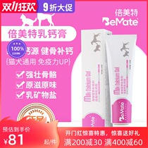 BeMate times mete cows milk calcium cream pet bone calcium nutrition cream kitten liquid calcium dog calcium tablet Teddy