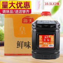 Sea Emperor standard umami juice 10 5LX2 barrels of light soy sauce dark soy sauce soy sauce colored dipping sauce seasoning large barrels of rice noodles