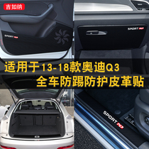 Applicable to 13-18 Audi Q3 door anti-kick pad modified threshold strip anti-stepping anti-kick leather protection pad interior sticker