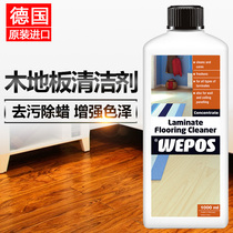 Imported WEPOS wood floor cleaner Strong decontamination sterilization Renovation care floor maintenance agent liquid wax